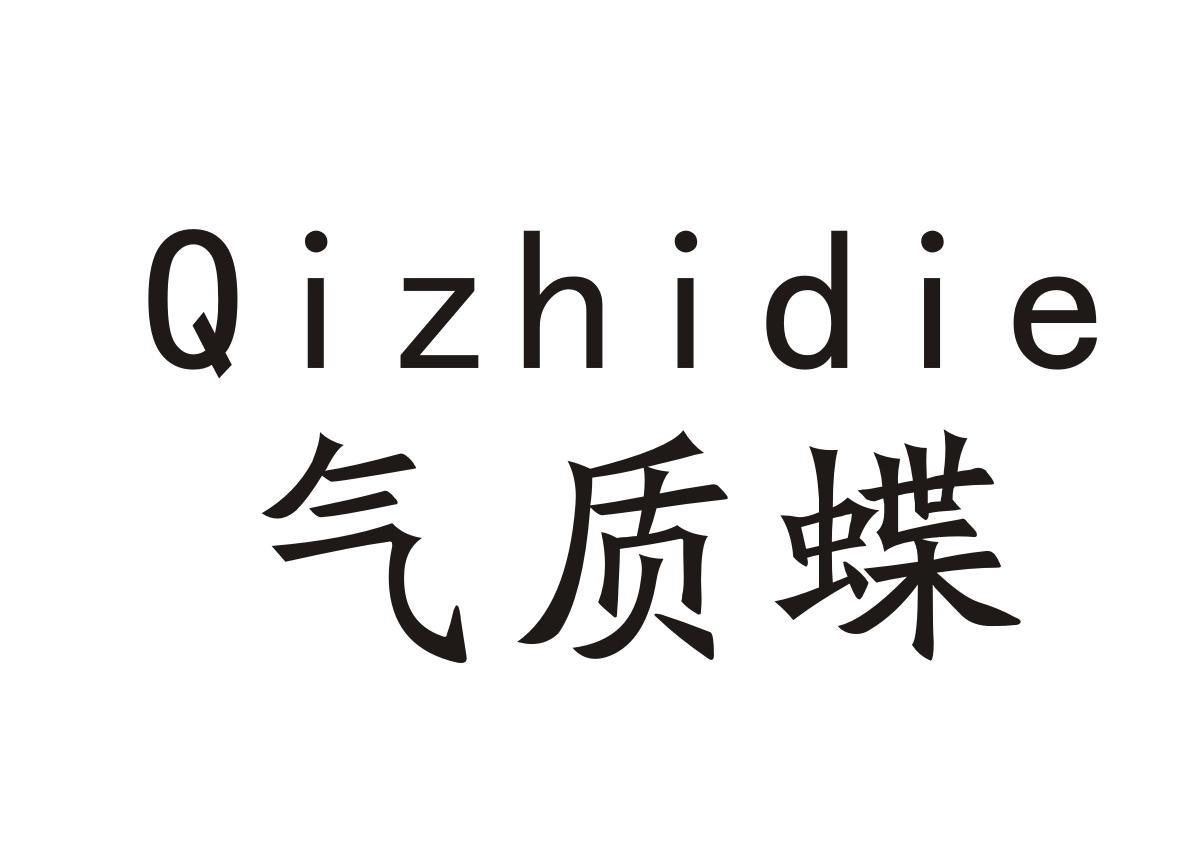 气质蝶+Qizhidie