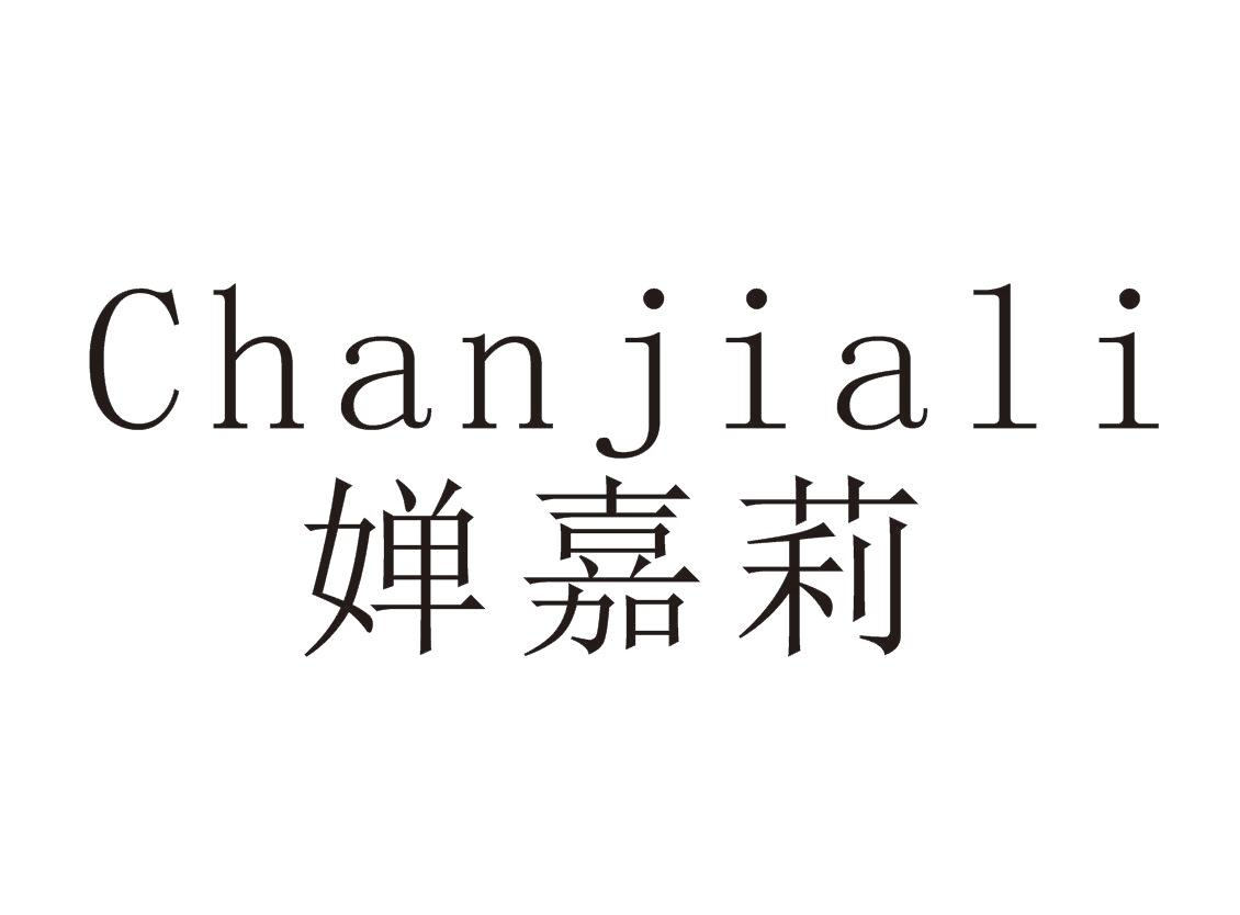 婵嘉莉+Chanjiali