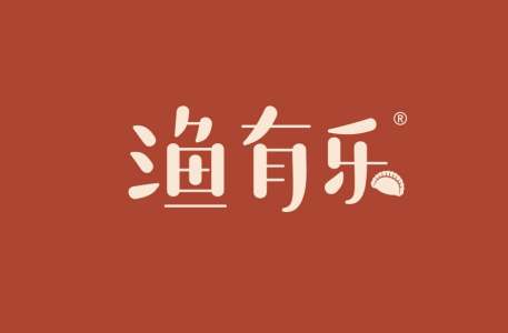 渔有乐