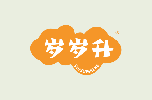 岁岁升