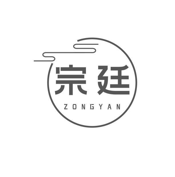 宗廷 ZONGYAN
