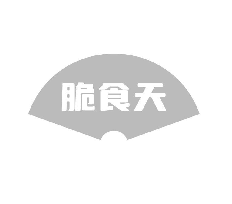 脆食天