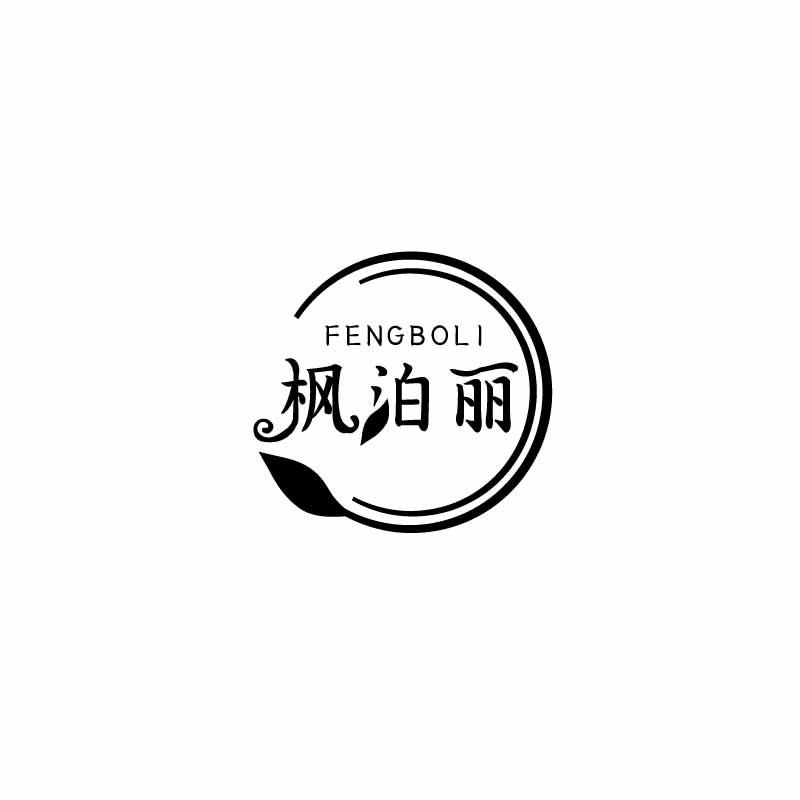 枫泊丽
