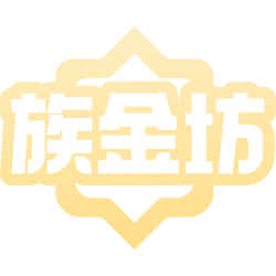 族金坊