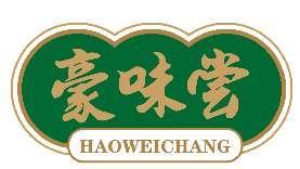 豪味尝HAOWEICHANG