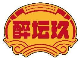 醉坛玖