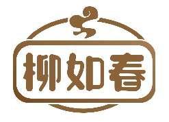 柳如春