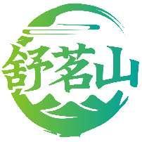 舒茗山