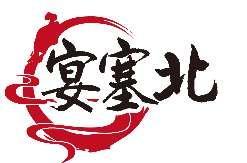 宴塞北