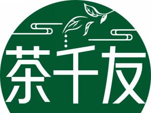 茶千友