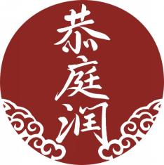 恭庭润