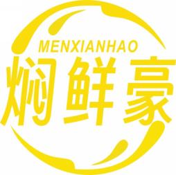 焖鲜豪MENGXIANHAO