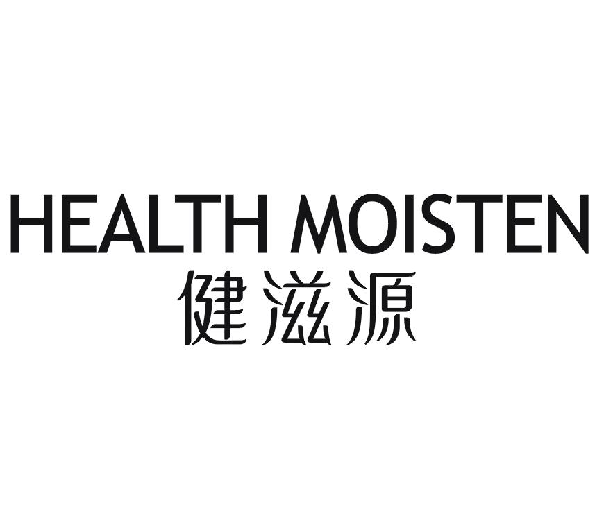 HEALTH MOISTEN 健滋源