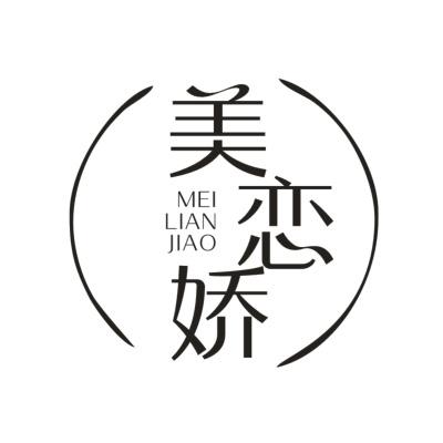 美恋娇