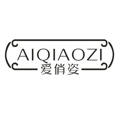 爱俏姿