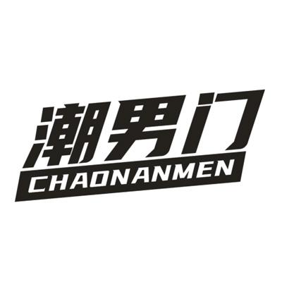 潮男门