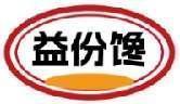 益份馋