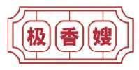 极香嫂