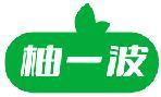 柚一波