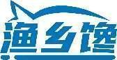 渔乡馋