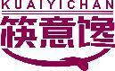 筷意馋