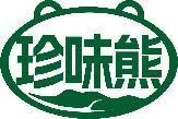 珍味熊