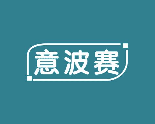 意波赛