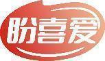 盼喜爱