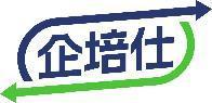 企培仕