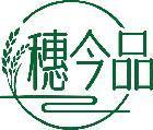 穗今品