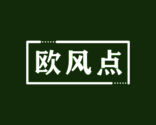 欧风点