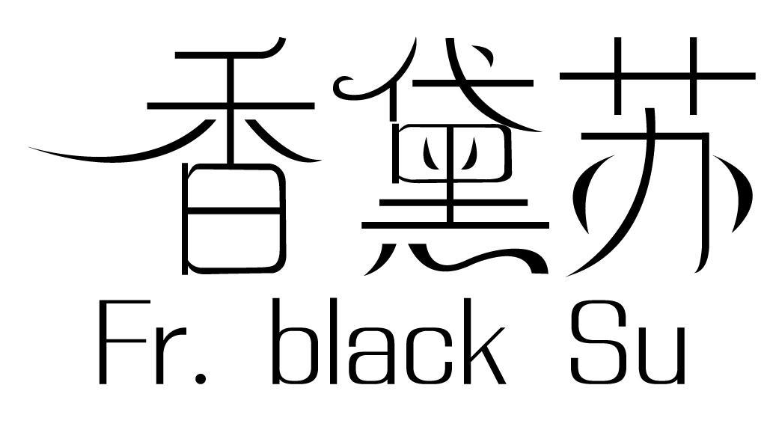 香黛苏 FR.BLACK SU