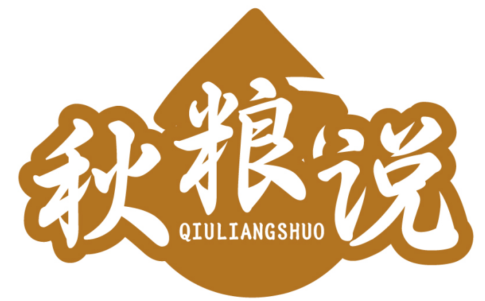 秋粮说QIULIANGSHUO