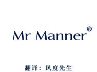 MR MANNER（风度先生）