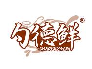 勺德鲜