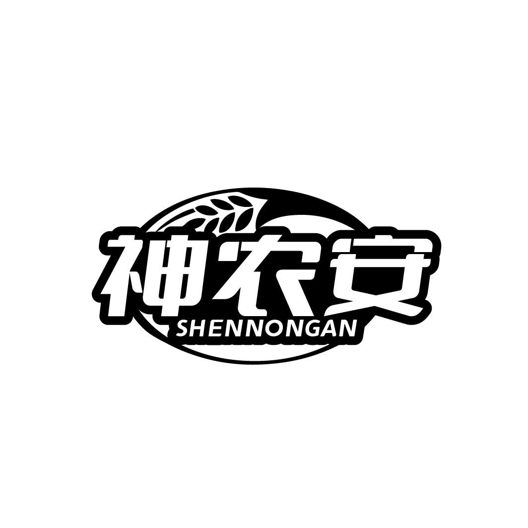 神农安
SHENNONGAN