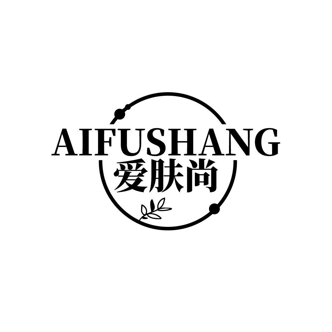 爱肤尚
AIFUSHANG