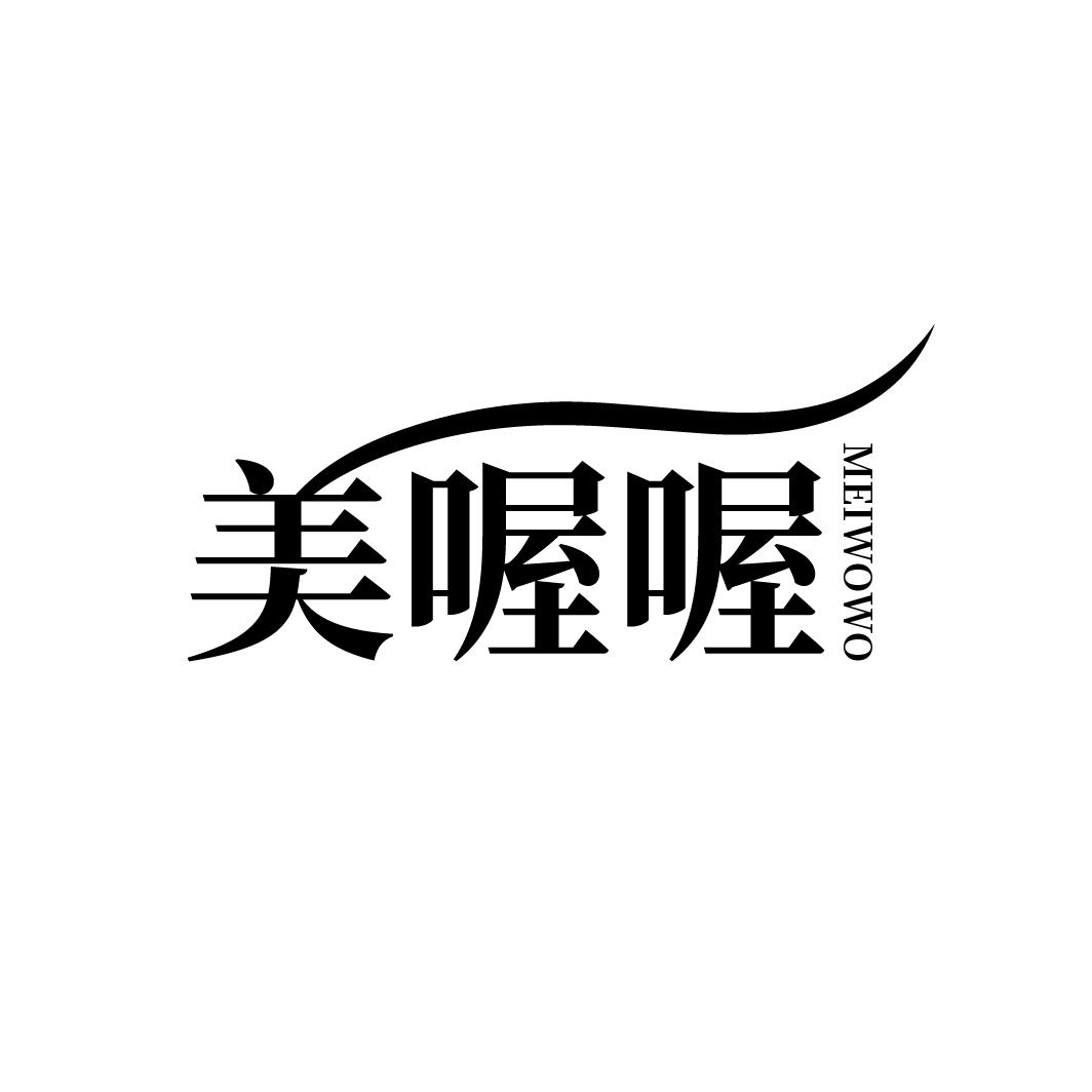 美喔喔
MEIWOWO