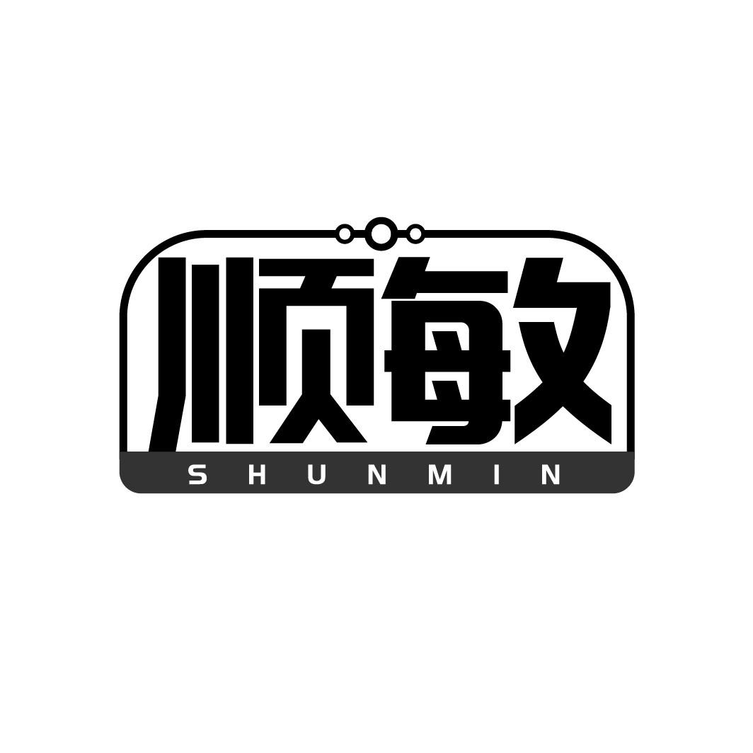 顺敏
SHUNMIN