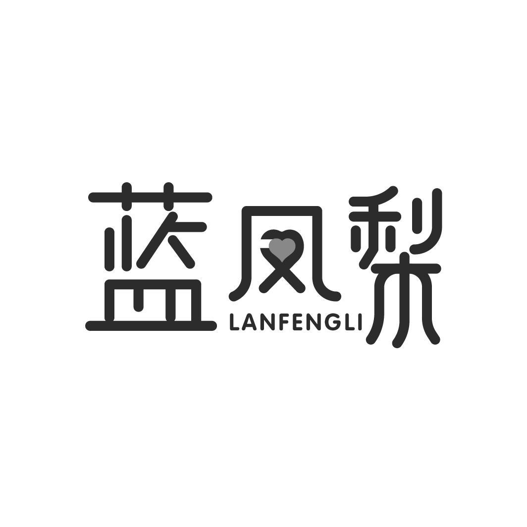 蓝凤梨
LANFENGLI