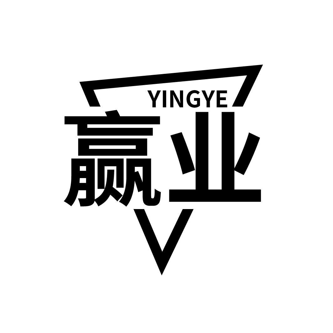 赢业
YINGYE