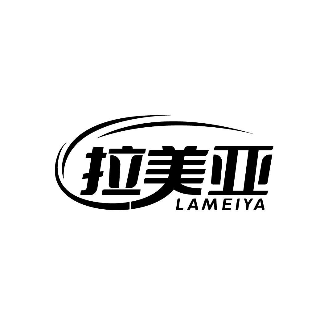 拉美亚
LAMEIYA