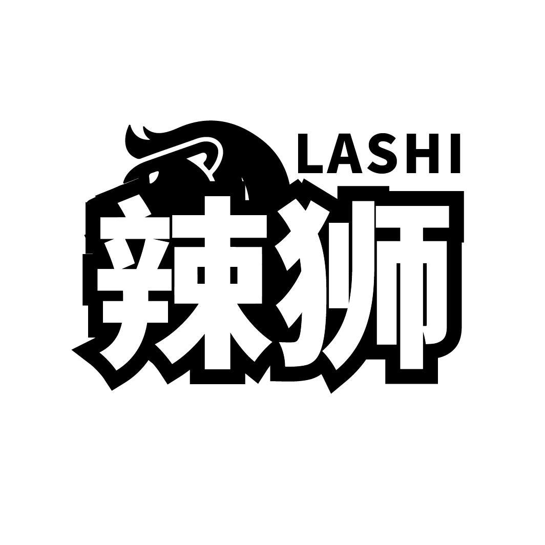 辣狮
LASHI