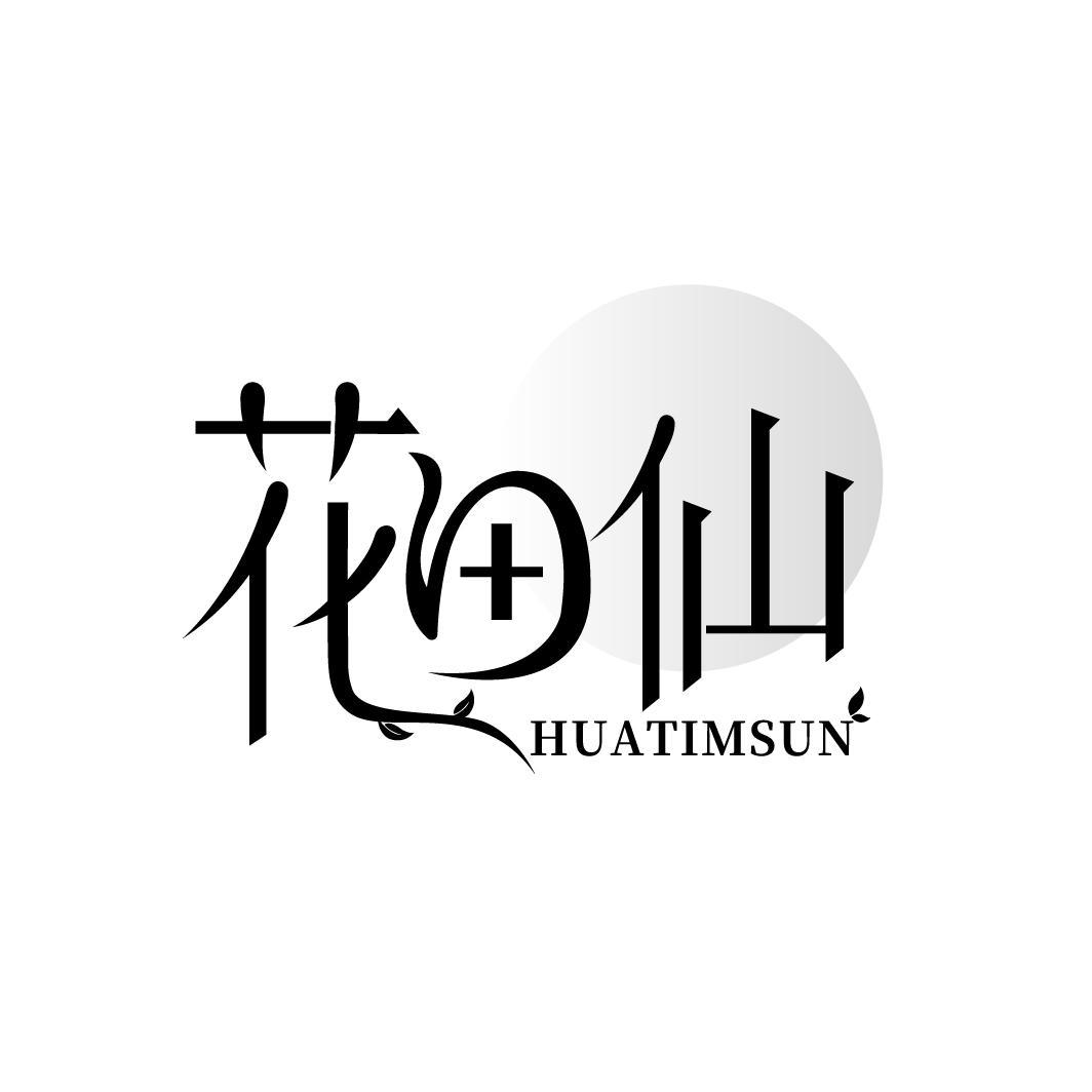花田仙
HUATIMSUN