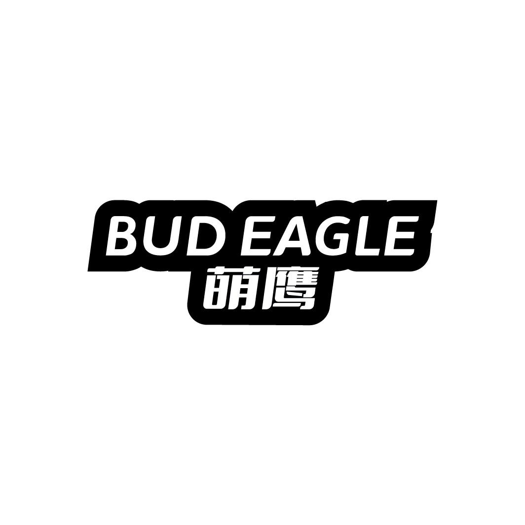 萌鹰
BUD EAGLE