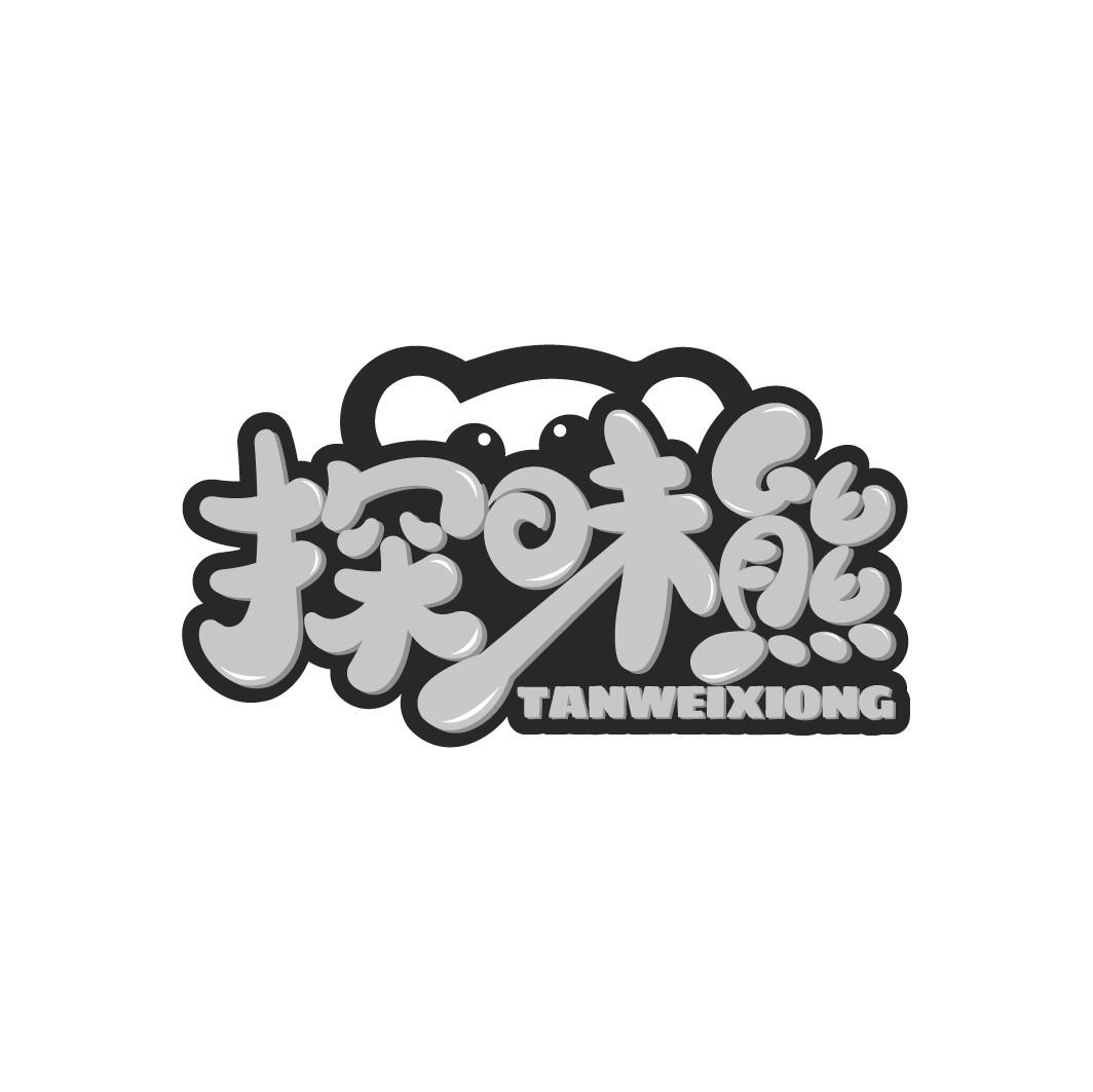 探味熊
TANWEIXIONG