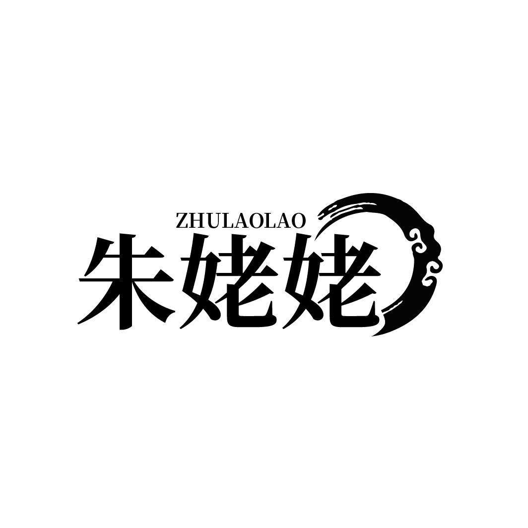 朱姥姥
ZHULAOLAO
