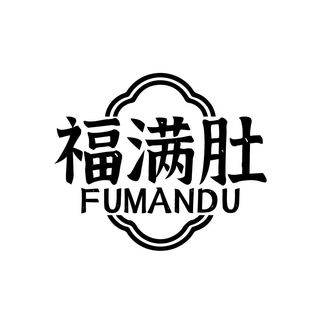 福满肚
FUMANDU