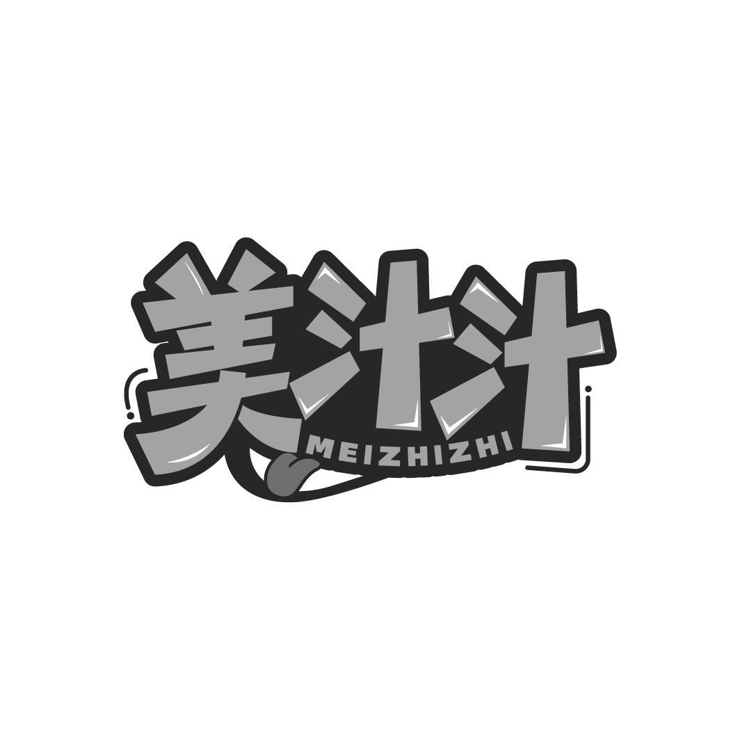 美汁汁
MEIZHIZHI