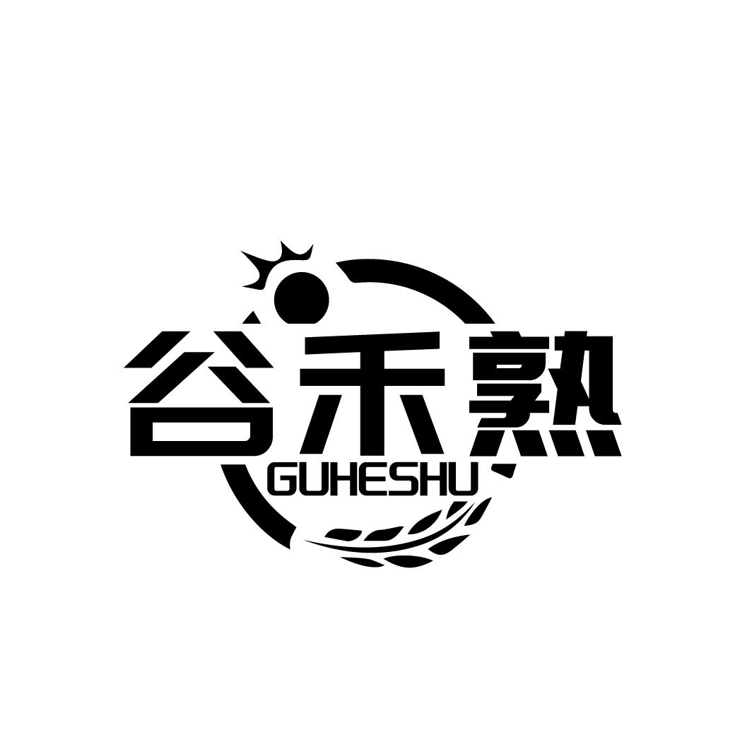 谷禾熟
GUHESHU